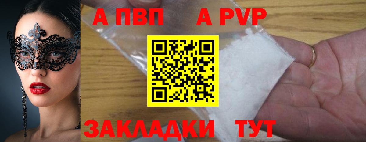Alpha-PVP Соль  Вход с VPN  Alpha PVP VHQ  Саянск  APVP кристаллы 
