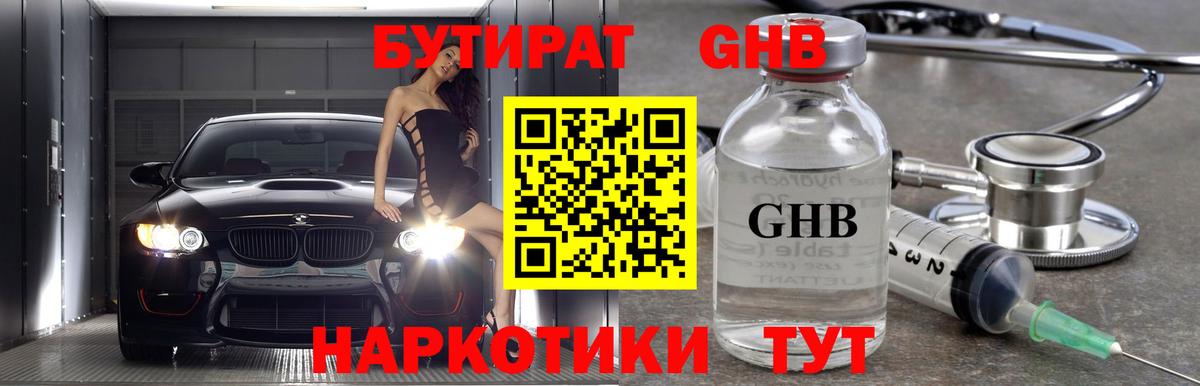 Саянск  Бутират  Вход с VPN  БУТИРАТ GHB 