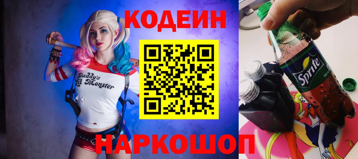 как найти   Вход с VPN  Кодеин напиток Lean (лин)  Саянск  Codein напиток Lean (лин) 