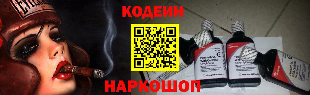 Кодеин напиток Lean (лин) Саянск