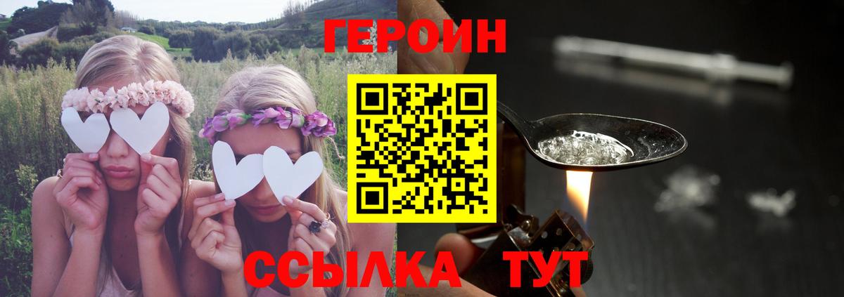 ГЕРОИН  Вход с VPN  Саянск  Героин гречка 